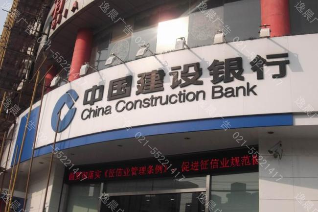 中国建设银行门头灯箱